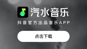 汽水音乐普通用户能听VIP歌吗？限免活动与试听技巧
